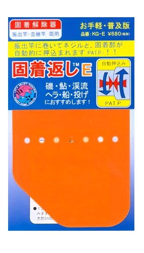escription: ァジー(FUZZY) 固着返しE KG-E